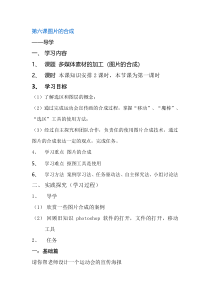 《图片的合成》导学单-七年级下册信息技术【滇人版】