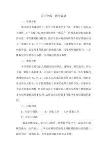 《图片的合成》教案2-七年级下册信息技术【滇人版】