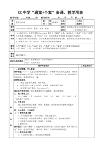 《图片的合成》教案-七年级下册信息技术【滇人版】