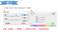 《图片的合成》PPT课件1-七年级下册信息技术【滇人版】