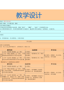 《图片的合成》教学设计（导学单）-七年级下册信息技术【滇人版】