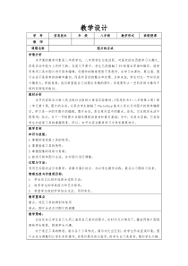 《图片的合成》教案-七年级下册信息技术【滇人版】