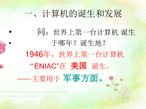 《认识计算机系统》PPT课件4-七年级下册信息技术【滇人版】
