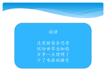 《认识计算机系统》PPT课件2-七年级下册信息技术【滇人版】
