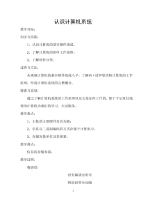 《认识计算机系统》教案-七年级下册信息技术【滇人版】