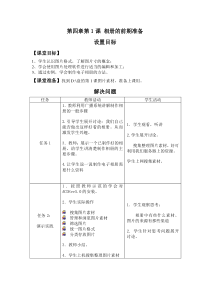 《相册的前期准备》教案-七年级下册信息技术【滇人版】