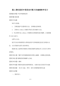 《影片的编辑》教学设计-七年级下册信息技术【滇人版】