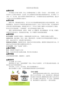 《相册的前期准备》教案-七年级下册信息技术【滇人版】