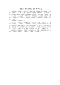 《与生物有关的职业 心理咨询师 评价自己的健康状况》-人教版生物八年级下册