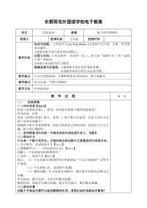 《影片的后期制作》教案-七年级下册信息技术【滇人版】