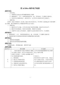 《用ACDSee制作电子相册》教案-七年级下册信息技术【滇人版】