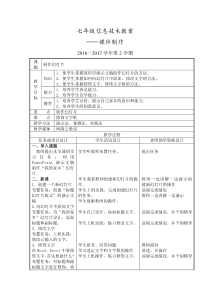 《制作演示文稿》教案1-七年级下册信息技术【滇人版】