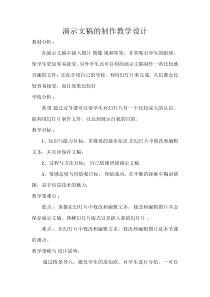 《制作演示文稿》教案2-七年级下册信息技术【滇人版】
