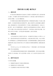 《制作演示文稿》教学设计2-七年级下册信息技术【滇人版】