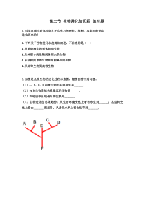 《第二节 生物进化的历程》练习题-人教版生物八年级下册