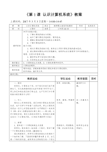 第1课《认识计算机系统》教案1-七年级下册信息技术【滇人版】