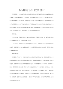 《巧用论坛》教案-八年级上册信息技术【滇人版】