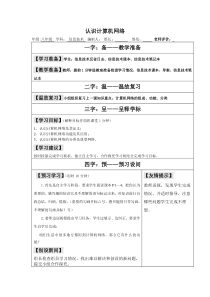 《认识计算机网络》导学案-八年级上册信息技术【滇人版】