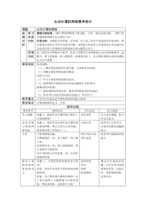 《认识计算机网络》教案4-八年级上册信息技术【滇人版】