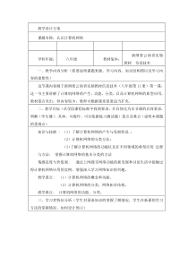 《认识计算机网络》教案7-八年级上册信息技术【滇人版】