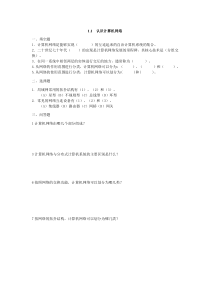 《认识计算机网络》练习-八年级上册信息技术【滇人版】