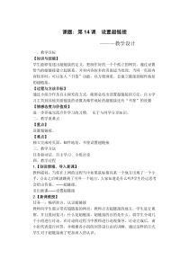 《设置超链接》教案-八年级上册信息技术【滇人版】