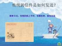 《收发电子邮件》PPT课件2-八年级上册信息技术【滇人版】