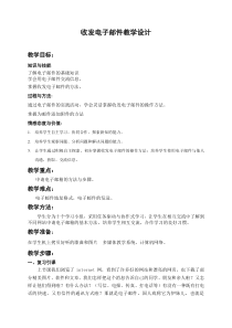 《收发电子邮件》教案1-八年级上册信息技术【滇人版】