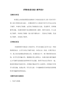 《收发电子邮件》教案1-八年级上册信息技术【滇人版】