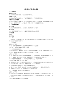 《收发电子邮件》教案2-八年级上册信息技术【滇人版】