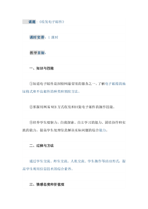 《收发电子邮件》教案3-八年级上册信息技术【滇人版】