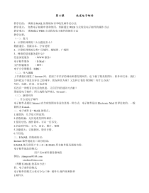 《收发电子邮件》教案8-八年级上册信息技术【滇人版】