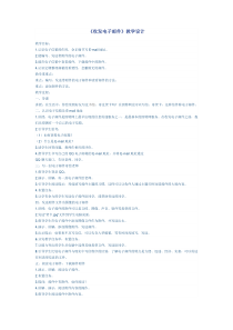 《收发电子邮件》教学设计-八年级上册信息技术【滇人版】
