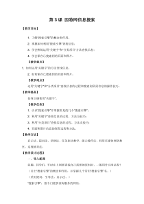 《搜索信息与下载文件》教案5-八年级上册信息技术【滇人版】