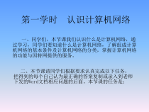 第1课《认识计算机网络》PPT课件-八年级上册信息技术【滇人版】