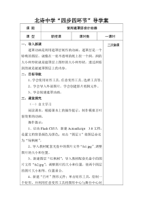 《使用遮罩层设计动画》导学案-八年级下册信息技术【滇人版】