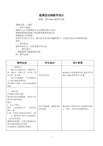 《使用遮罩层设计动画》教案1-八年级下册信息技术【滇人版】
