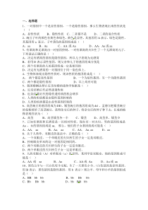 《第三节 基因的显性和隐性》测评练习-人教版生物八年级下册