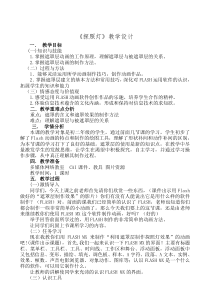 第4课《使用遮罩层设计动画》教案-八年级下册信息技术【滇人版】