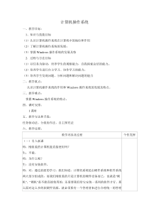 2.1《操作系统基本知识》教学设计1-七年级上册信息技术【沪科版】
