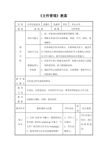 2.3《组织管理文件》教学设计1-七年级上册信息技术【沪科版】