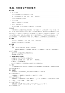 2.3《组织管理文件》教学设计2-七年级上册信息技术【沪科版】