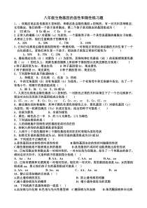 《第三节 基因的显性和隐性》练习-人教版生物八年级下册
