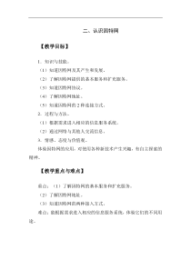 3.1《网络基础知识》教学设计3-七年级上册信息技术【沪科版】