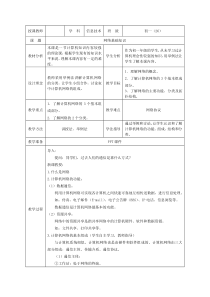 3.1《网络基础知识》教学设计3-七年级上册信息技术【沪科版】