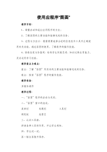 3.1《网络基础知识》教学设计6-七年级上册信息技术【沪科版】