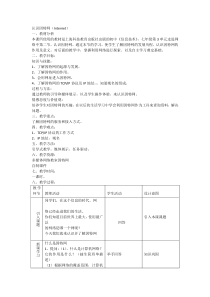 3.2《认识因特网》教学设计1-七年级上册信息技术【沪科版】