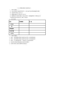 《第三节 两栖动物的生殖和发育》讨论题-人教版生物八年级下册