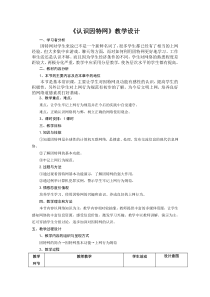3.2《认识因特网》教学设计4-七年级上册信息技术【沪科版】