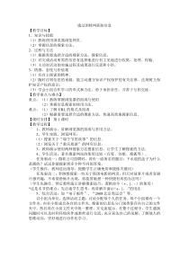 3.4《通过因特网获取信息》教学设计2-七年级上册信息技术【沪科版】